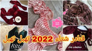 موديلات قنادر قطيفة 2022/2021 gnader katifa