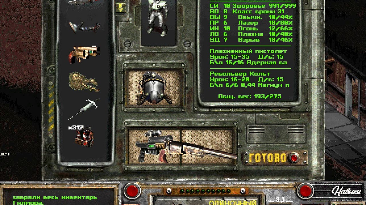 Fallout of nevada карта мира