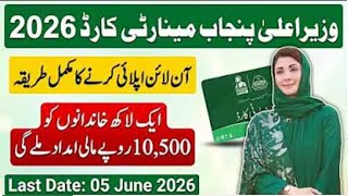 How to apply for Cm Punjab Minority Card 2026| Cm Punjab announced latest sechem