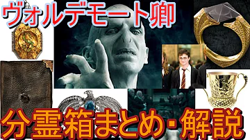 ハリーポッター 解説