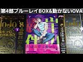 【ジョジョ】ダイヤモンドは砕けないアニメBlu-rayBox＆岸辺露伴は動かないOVAコレクターズエディション