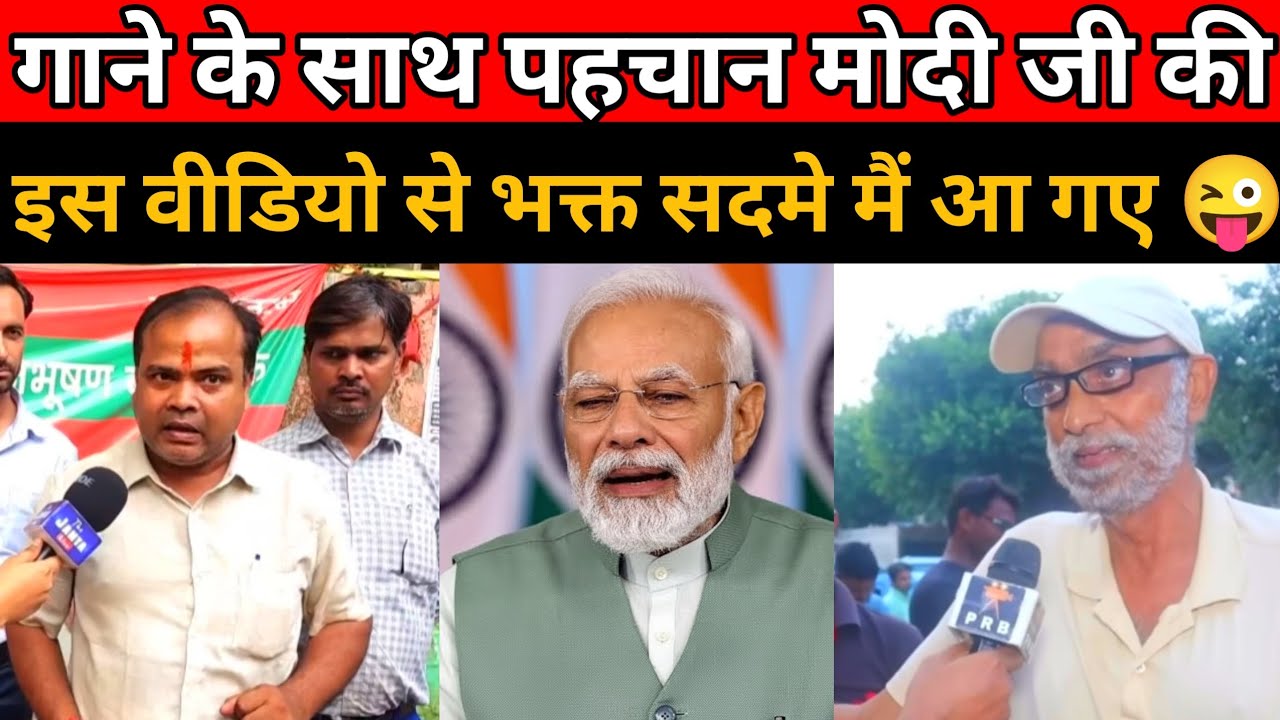 गाने के साथ मोदी जी को किया जलील 😂 | Andh Bhakt Roasting Video | Pm Modi Exposed 