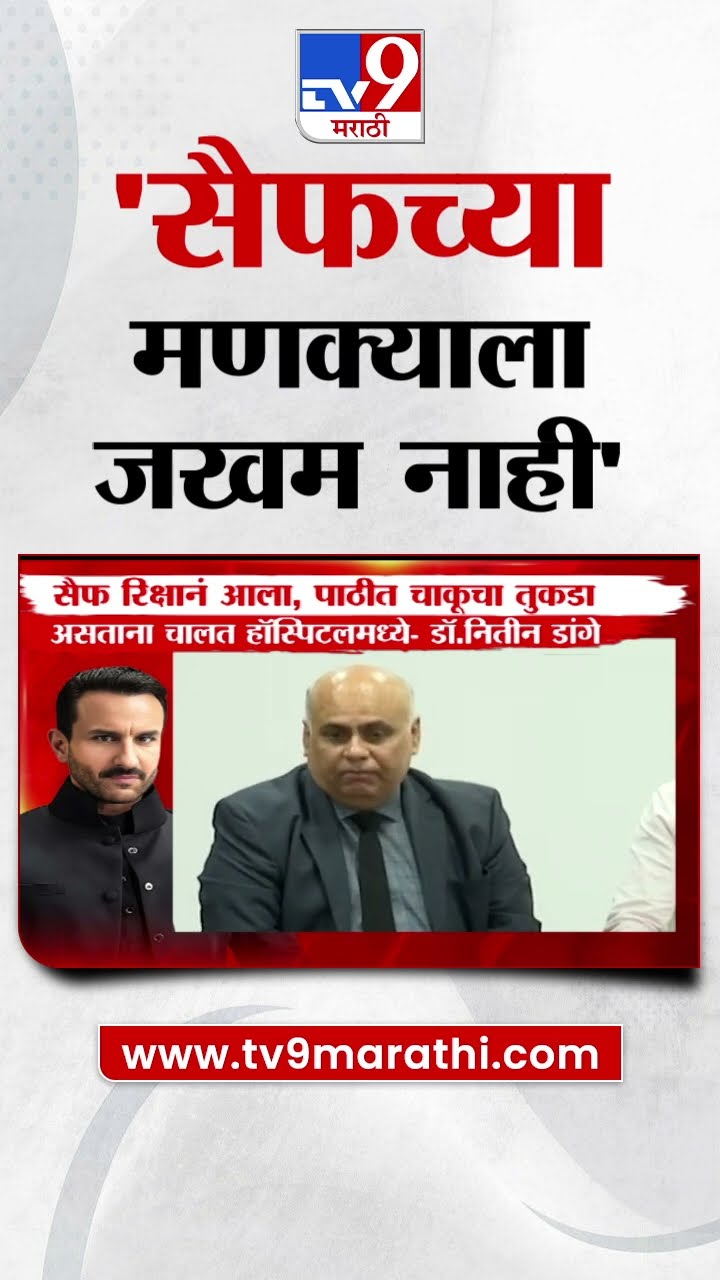 Saif Ali Khan च्या मणक्याला जखम नाही, पण...