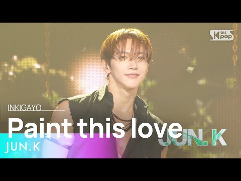 JUN.K (준케이) – Paint this love @인기가요 inkigayo 20240901