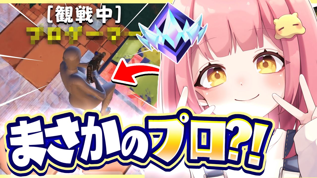 アンリアル観戦でビクロイした人とデュオに行こうとしたらまさかの...？【フォートナイト/Fortnite】