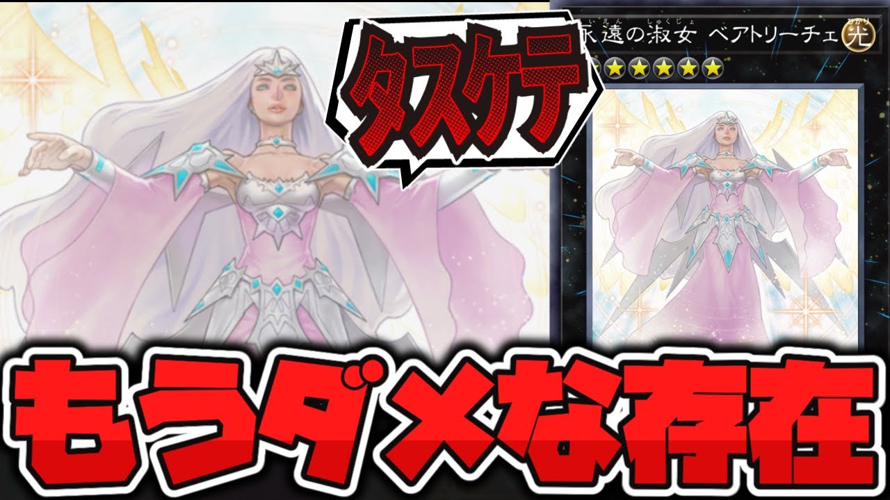 590 永遠の淑女 ベアトリーチェ - 遊戯王の女性型モンスター Vジャンプ