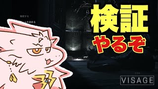 【ドラゴン】最恐とか言われてるが実は怖く無い説【Visage】pt.3