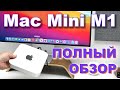 Mac Mini M1 - распаковка, обзор и полный тест M1 Mac Mini (ПЕРЕВОД)