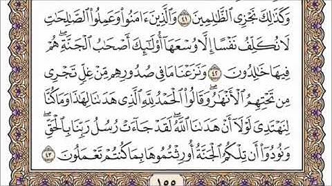 سورة الأعراف القارئ الشيخ فارس عباد تلاوة خاشعة مكتوبة جودة عالية جدا