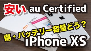激安UQ mobile「au Certified」のiPhone XSを購入。外観の傷・バッテリー容量は？iPhone 12 Proと比較！安くiPhone手に入れるならアリ？