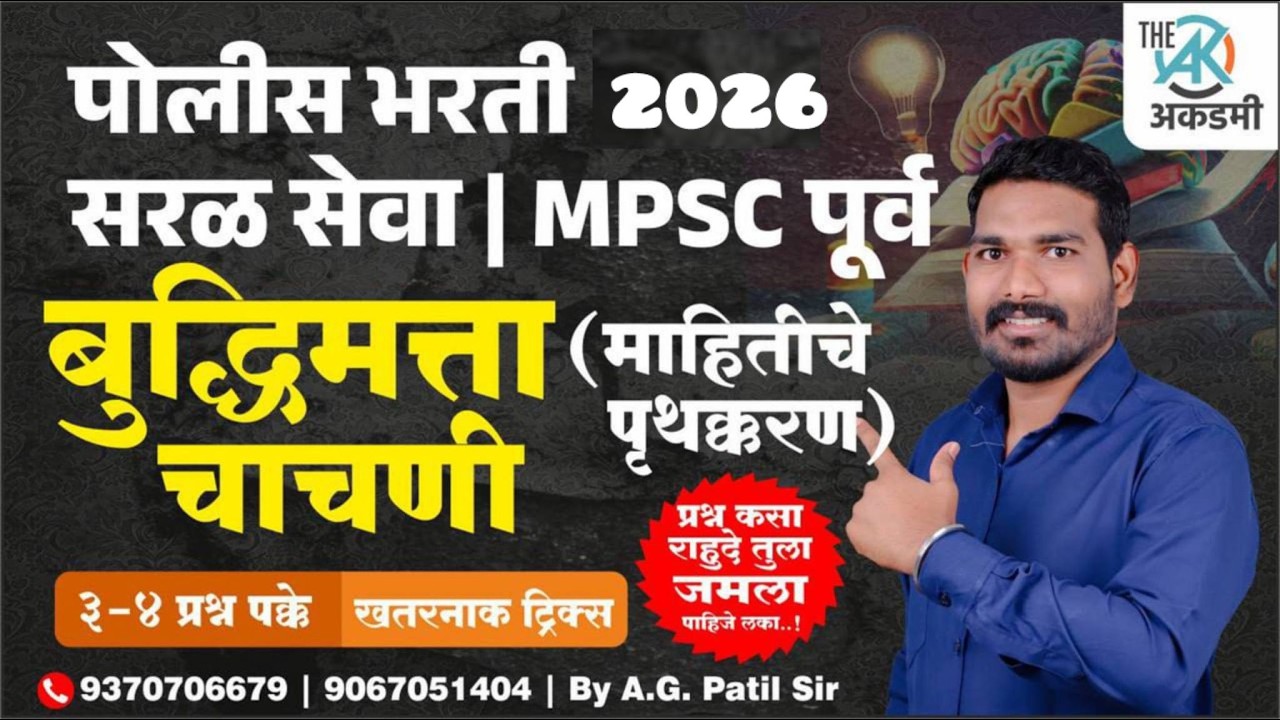 PYQ चा राडा | पोलीस | तलाठी | सरळसेवा | माहितीचे पृथक्करण | सूत्र नवापरता सोडवा |पाटील मास्तर पॅटर्न
