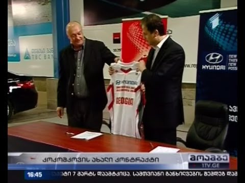 იგორ კოკოშკოვი საქართველოს საკალათბურთო ნაკრებში რჩება