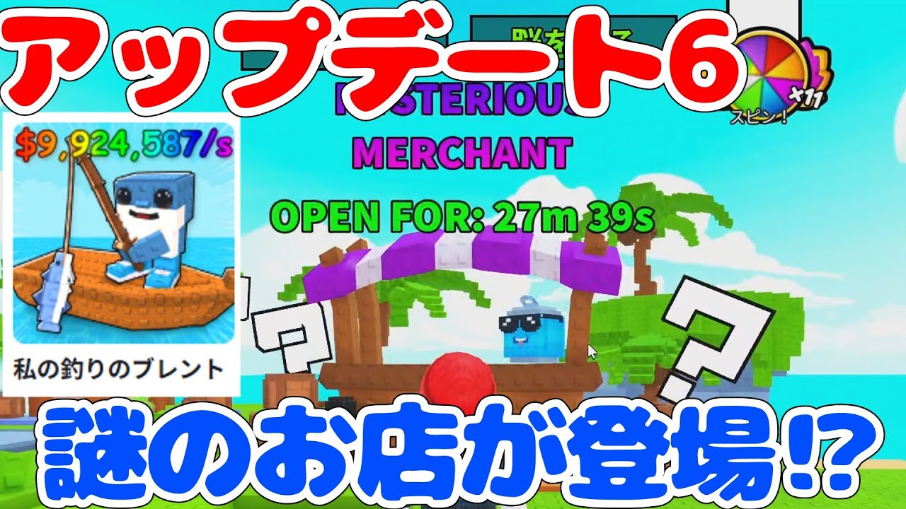 My Fishing Brainrots] Mysterious Shop! Gear! New Brainrots! The
