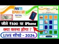 Paytm ₹500 FREE For All | Paytm Republic Day Offer 2024 | Paytm Cashback | Paytm Win Iphone 15 Offer