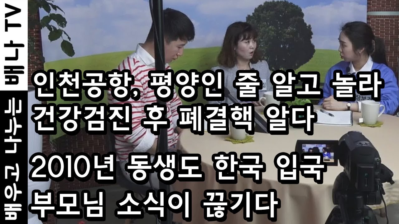 [탈탈탈 인기영상] 2006년 입국, 박명심 : 딸 대신 정치범수용소에 간 엄마... (재방송)