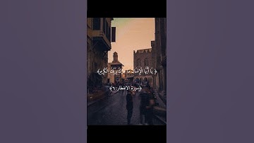✨ تلاوة مؤثرة لآيات من سورة الانفطار | يَا أَيُّهَا الْإِنسَانُ مَا غَرَّكَ بِرَبِّكَ الْكَرِيمِ ✨