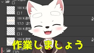 【Free talk】果たして納期に間に合うのか。作業配信！監視よろしく！【ケモショタ】【FurryVTuber】