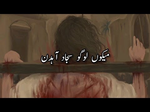 Mekon Logo Sajjad Andehn Noha lyrics  Farhan Ali Waris Nohy  Nohy lyrics urdu Sraiki