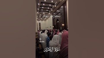 الشيخ محمد اللحيدان// سورة آل عمران #اكسبلور #القرآن_الكريم #لايك #تلاوة_خاشعة #دعاء #محمداللحيدان