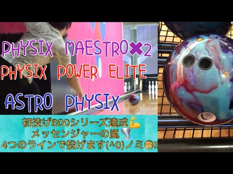 Storm】PHYSIX MAESTRO PHYSIX POWER ELITE ASTRO PHYSIX フィジックス