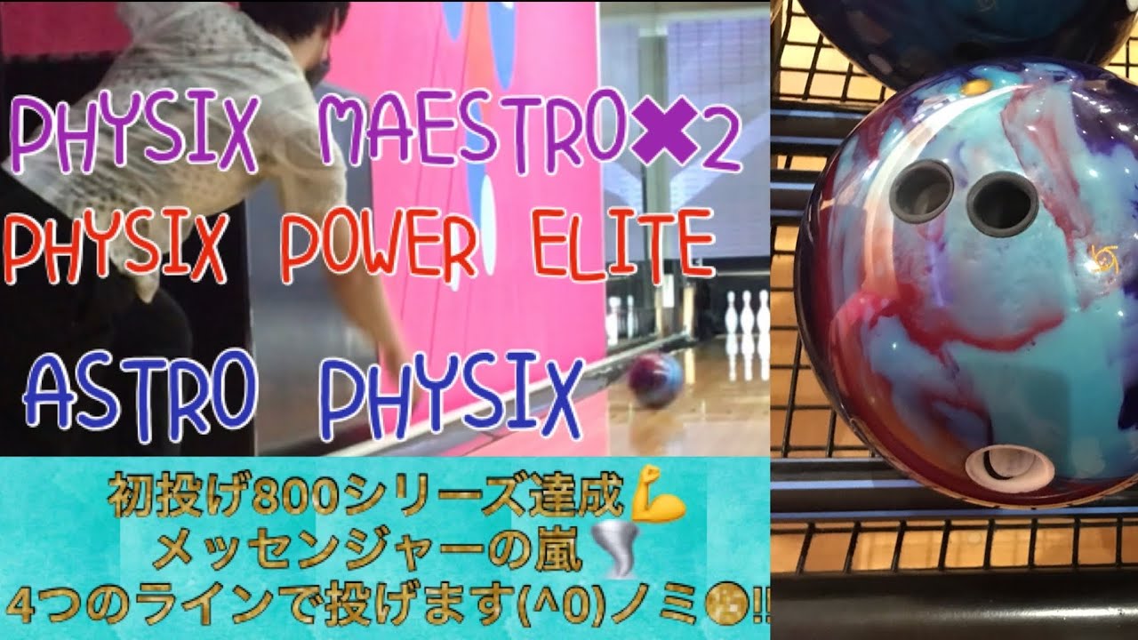 Storm】PHYSIX MAESTRO PHYSIX POWER ELITE ASTRO PHYSIX フィジックス