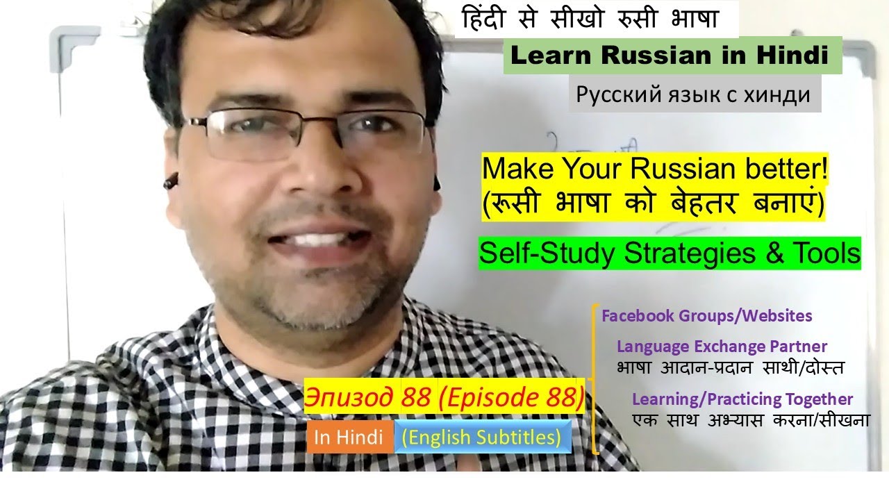 Lesson 88: How to Find Language Practice Partner? Join global learning group? हिंदी से Russian सीखें