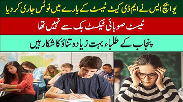 MDCAT Latest News || Out Of Syllabus UHS MDCAT || MDCAT MCQS Bank