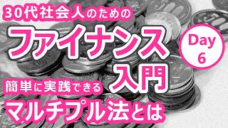 【MBA_ファイナンス】マルチプル法による企業価値評価（バリュエーション）