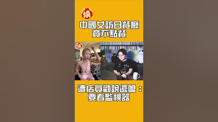 中國女訪日餐廳竟不點餐　遭店員勸說還嗆：要看監視器