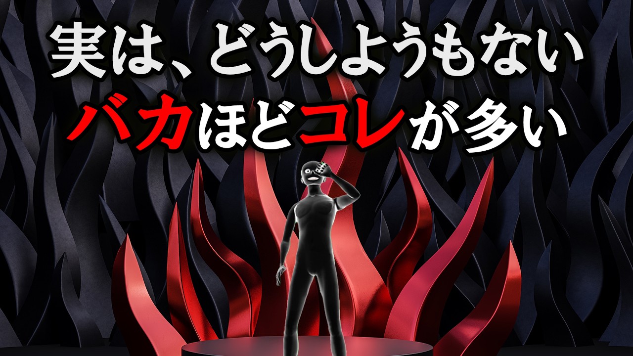 【グレーな心理学】どうしようもないバカはコレをしてる
