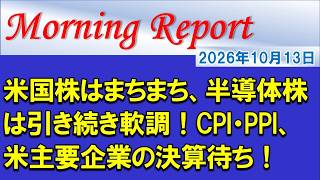 [Morning Report] U.S. Stocks Mixed, Semiconductor Stocks Remain Soft! Awaiting CPI, PPI, and Majo... screenshot 3