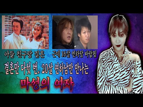 자신의 아들 친구와의 결혼, 그리고 불륜 그리고 살인..그녀의 매력은 무엇일까?  │기묘한이야기│케이짱│Kzzang│