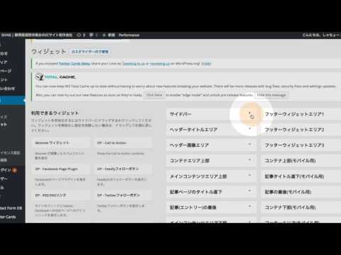 WordPressカスタマイズ講座-オリジナルウィジェット追加方法【wponit】