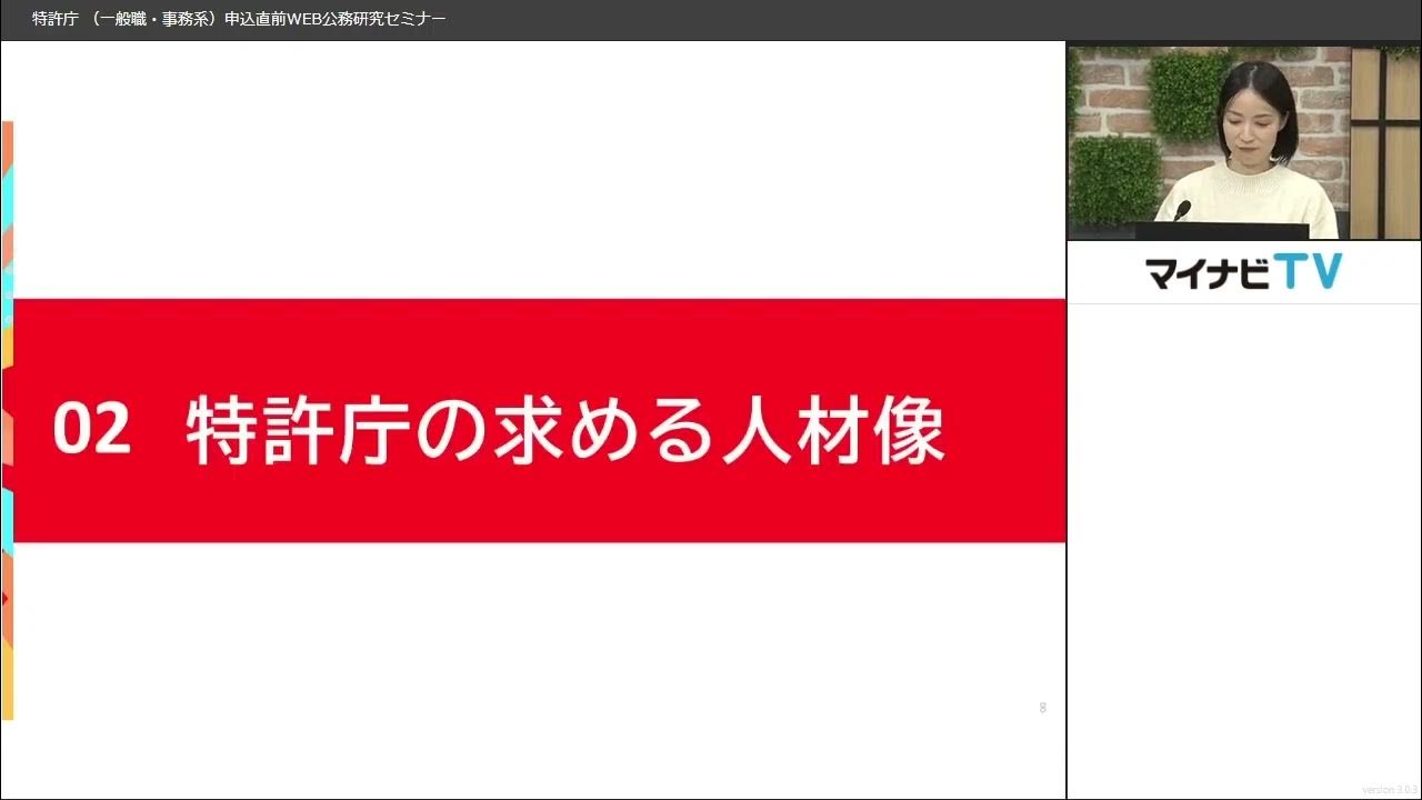 【特許庁（一般職・事務系）】2025申込直前WEB公務研究セミナー