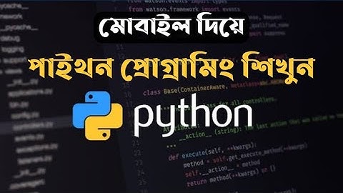 মোবাইল দিয়ে পাইথন প্রোগ্রামিং শিখুন || Learn Python Programming with Mobile