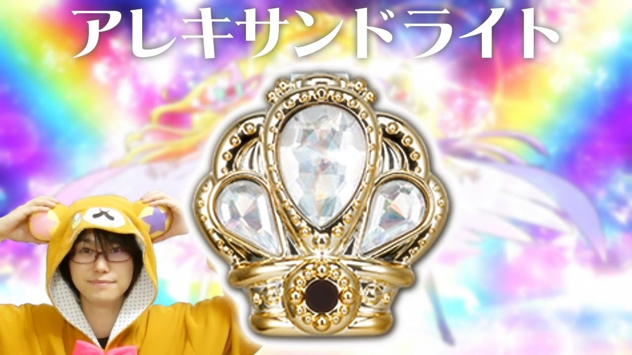 リンクルストーン アレキサンドライトを音声確認レビュー 魔法つかいプリキュア Youtube リンクルストーン アレキサンドライトを音声確認レビュー 魔法つかいプリキュア Youtube