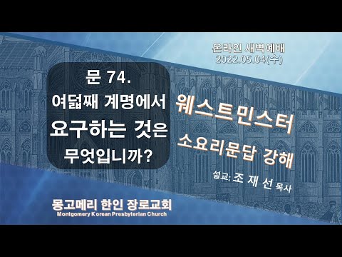 22-05-04(수)_새벽예배