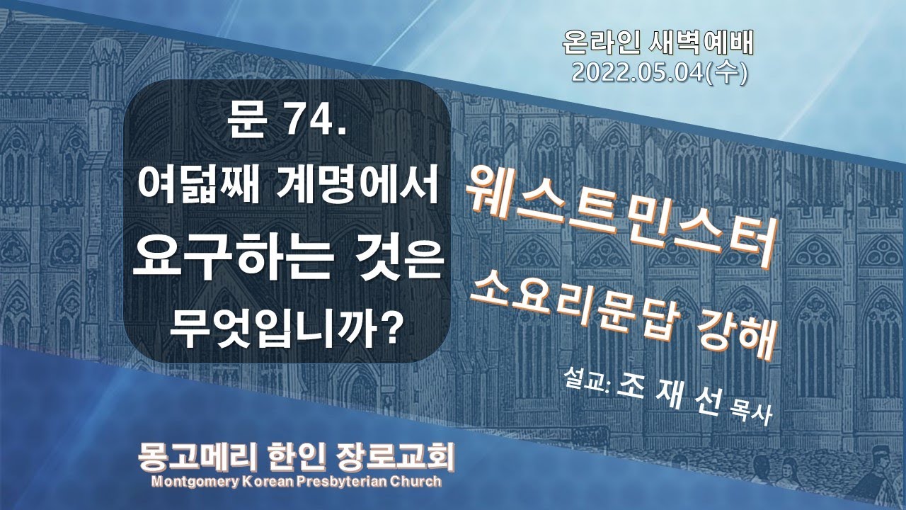 22-05-04(수)_새벽예배 설교 영상
