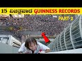 Top 10 craziest world records of all time  guinness book of records  vismayavani