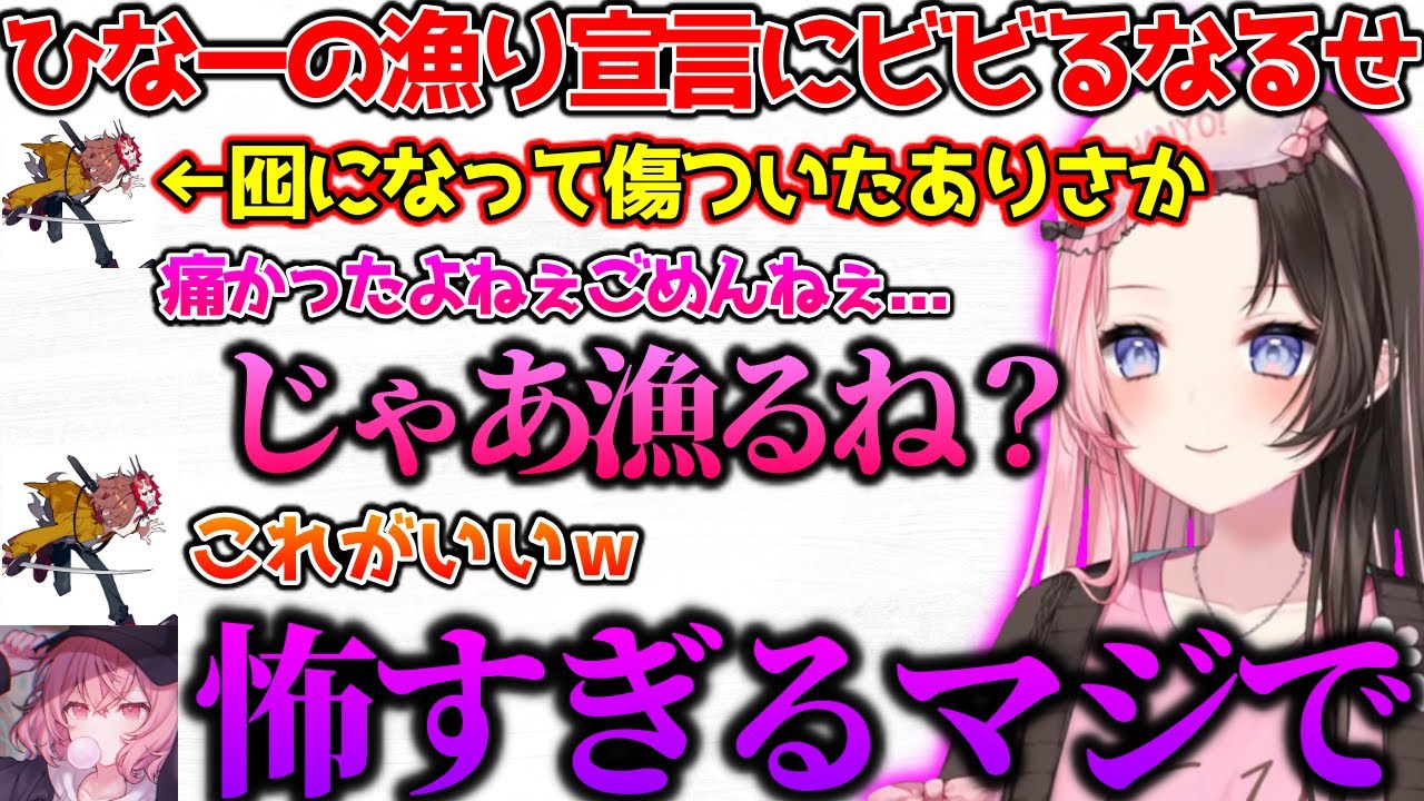 ひなーのの漁りがクセになってるありさかと恐怖するなるせ【ぶいすぽっ！切り抜き】