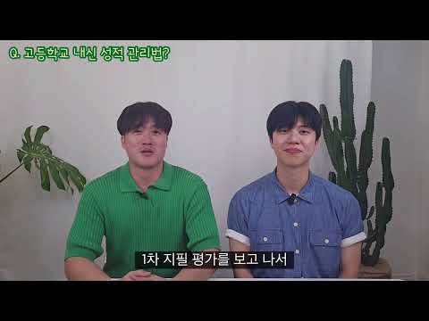 고등학교 입학전, 궁금증 다 풀어드립니다
