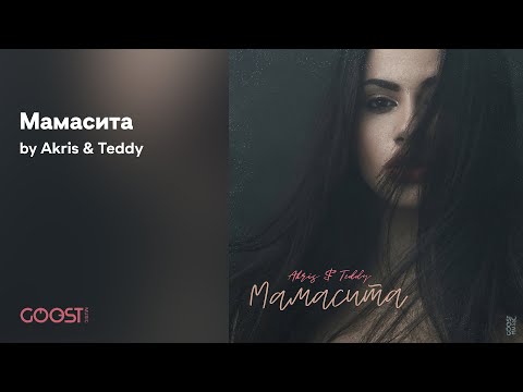 Akris & Teddy - Мамасита (Official Audio)