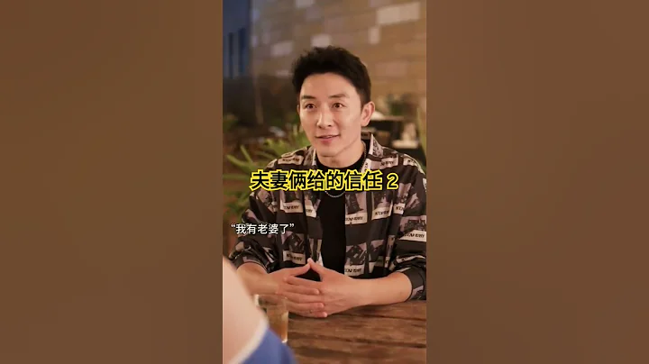 夫妻俩给的信任结局版#everyone #penang #everyone #malaysia #youtubeshorts#婚姻 #感情  #youtubeshorts #longer #夫妻 # - 天天要闻