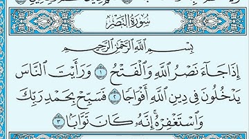 110  سورة النصر مكتوبة    ماهر المعيقلي