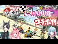 【#マリオカートワールド 】初見さん大歓迎🎀恒例コラボ参加型❣❣第13回✨ひと月ぶりでまもなく1年!? #vtuber #参加型