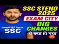 🚨 SSC Steno 2025 Exam City Update | Big Changes You Must Know! 😱 #ssc #steno