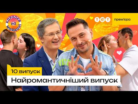 MADE HER DREAM COME TRUE | KISSING DAY SPECIAL | KARAOKE ON THE SQUARE | EPISODE 10