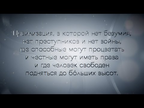 Саентология, что это - смотрите «Цели Саентологии», статью ее основателя Л. Рона Хаббарда (12+)
