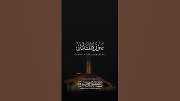 مقتطف من سورة المدثر | الشيخ ياسر الدوسري | جامع الدخيل | تلاوة قديمة عام 1426هـ