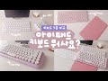 (ENG CC) 아이패드 키보드 뭐살까요?  블루투스 키보드 5종 비교 리뷰/로지텍 k380/logitech keys to go/actto 레트로 미니/bw-kb1/애플 매직키보드